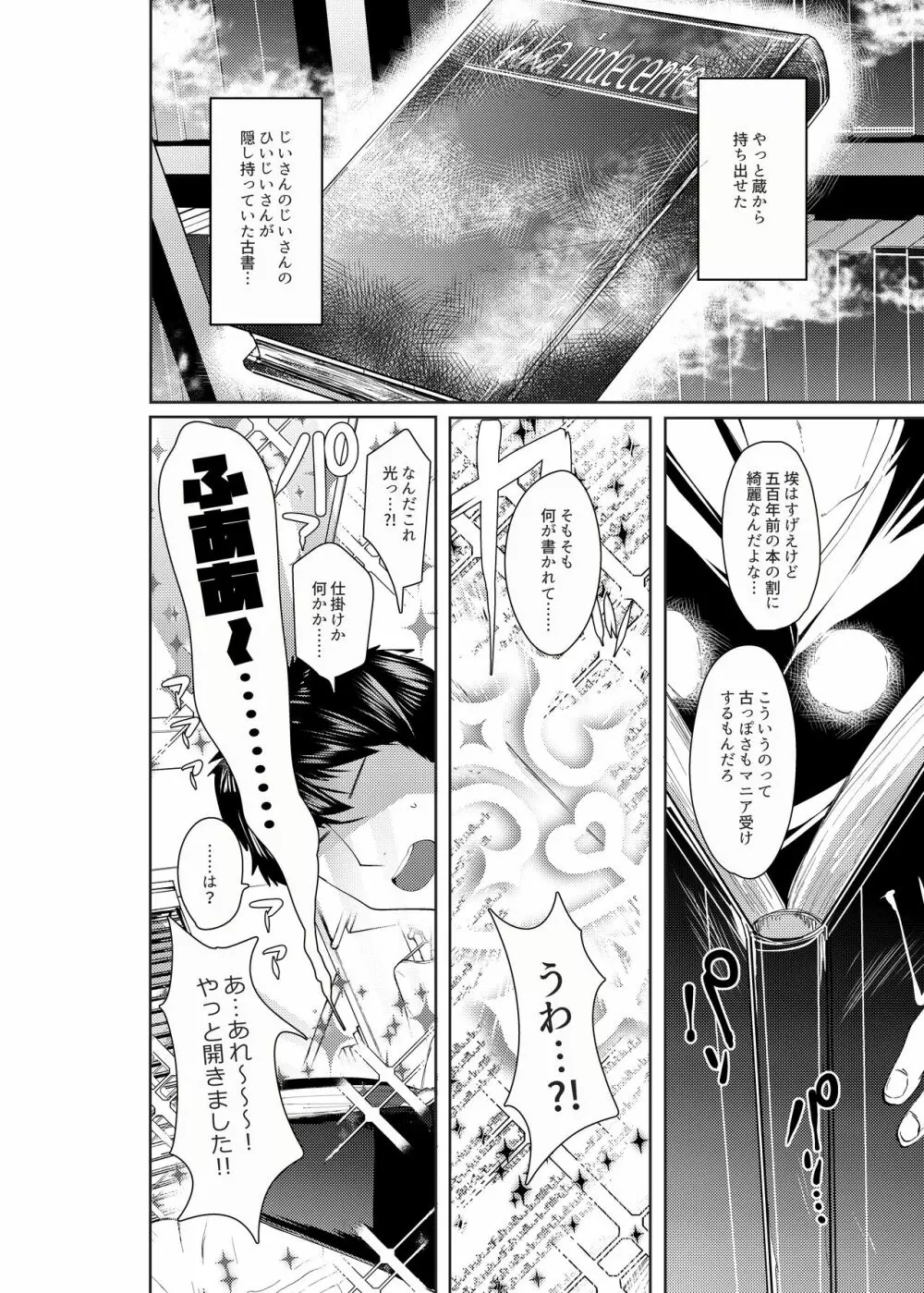 ルカとなかよししませんか? Page.3