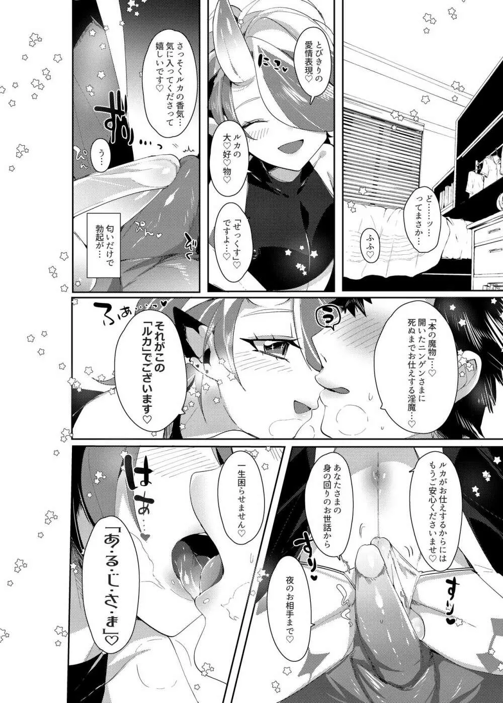 ルカとなかよししませんか? Page.7