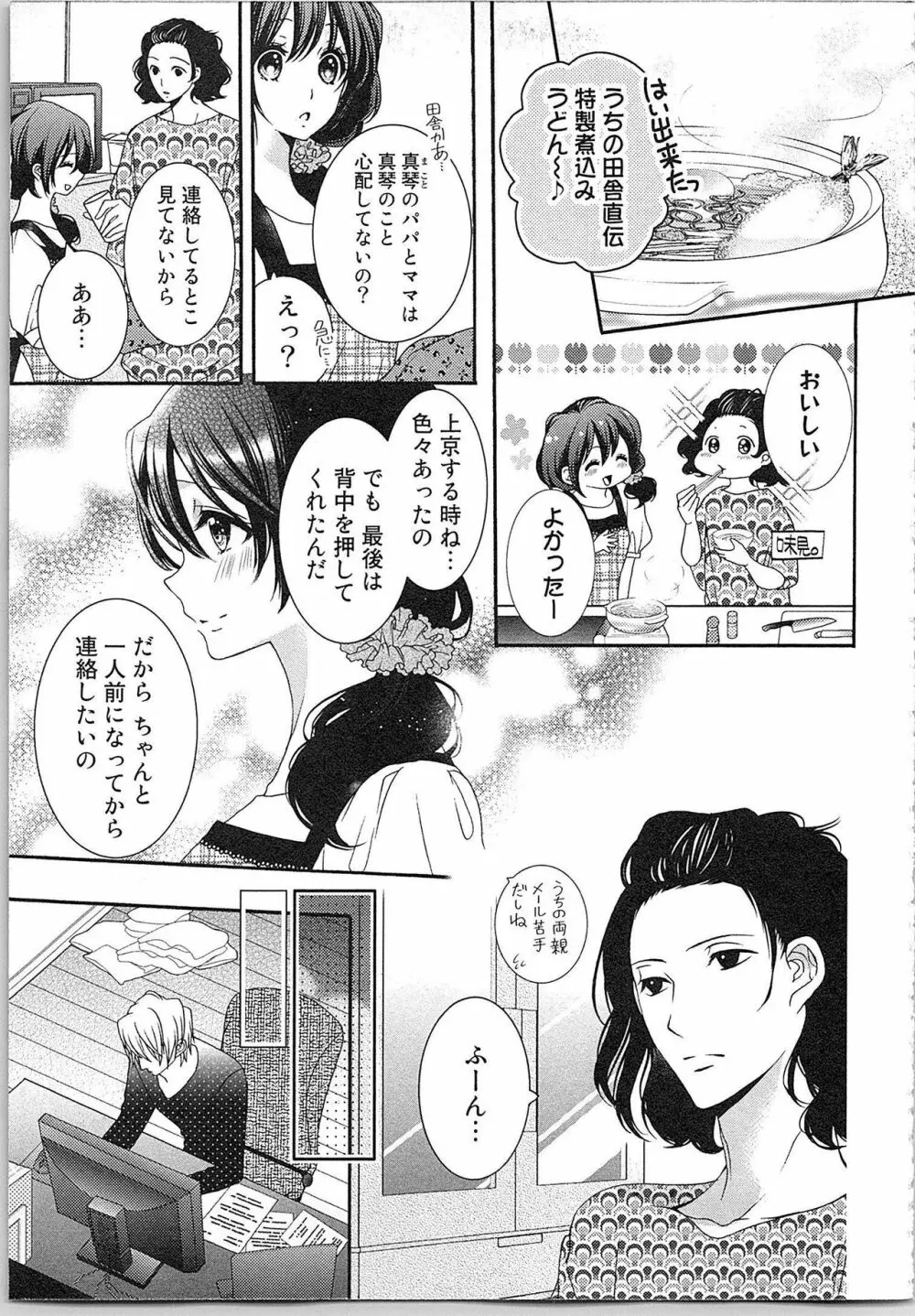 朝から晩まで狙われて！？～４匹のオオカミと管理人ちゃん～ 2 Page.100