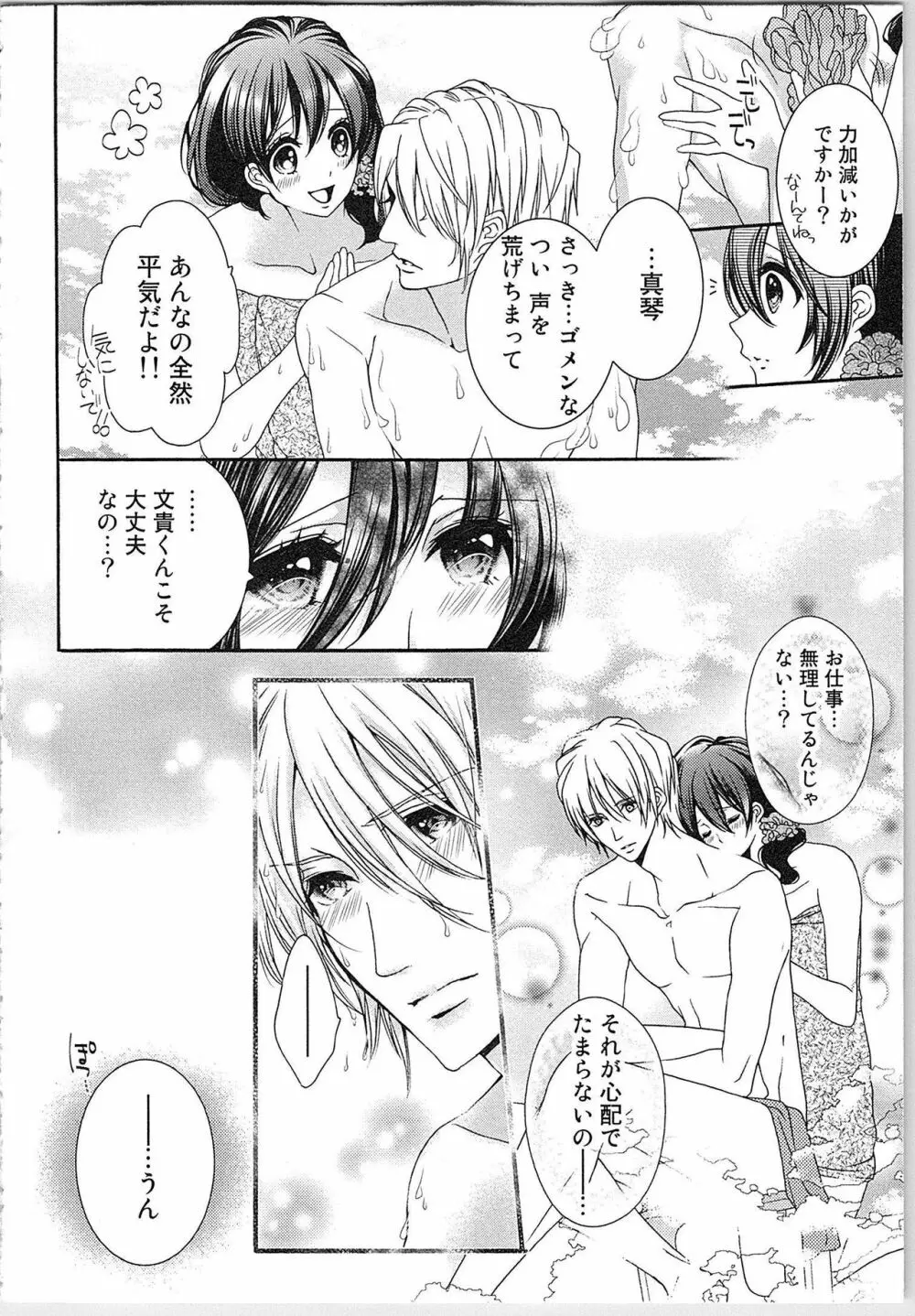 朝から晩まで狙われて！？～４匹のオオカミと管理人ちゃん～ 2 Page.105