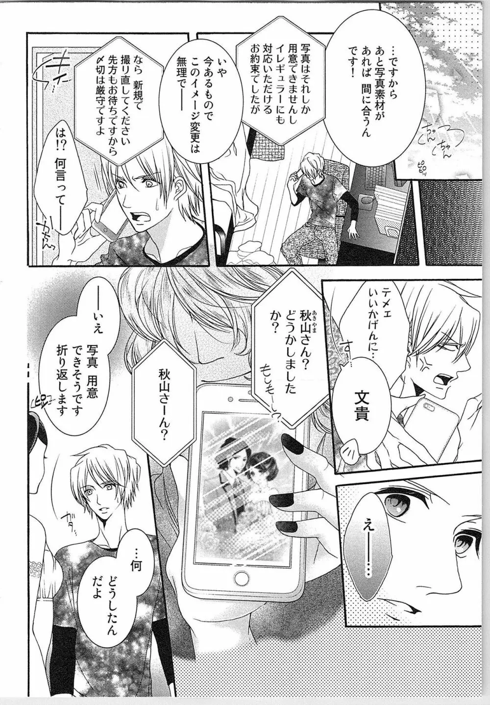 朝から晩まで狙われて！？～４匹のオオカミと管理人ちゃん～ 2 Page.111