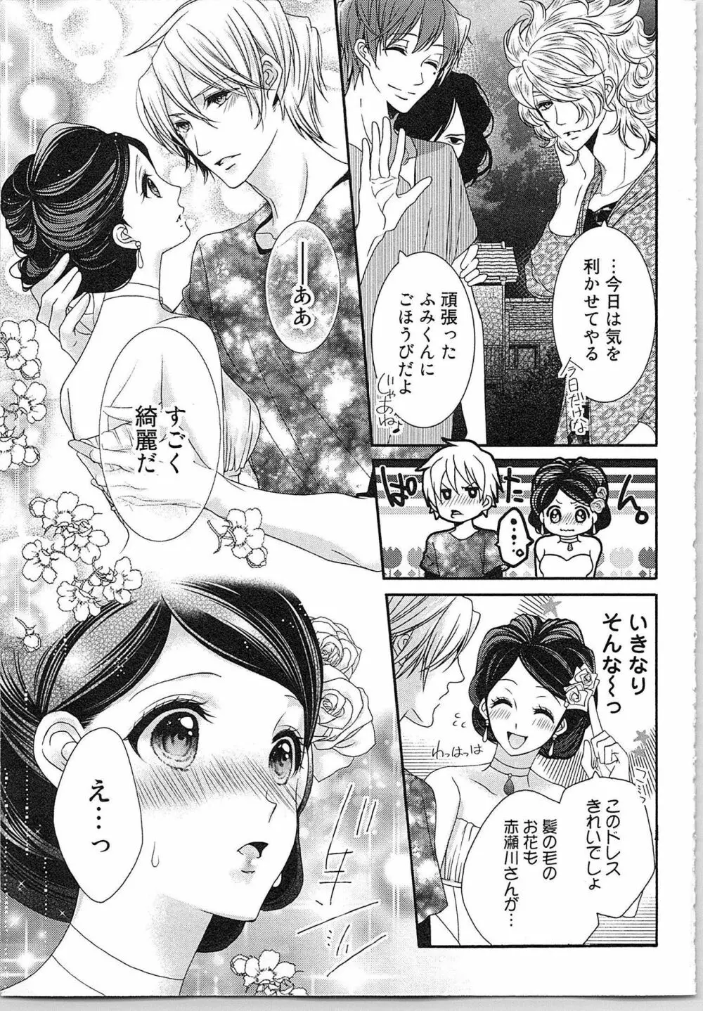 朝から晩まで狙われて！？～４匹のオオカミと管理人ちゃん～ 2 Page.116