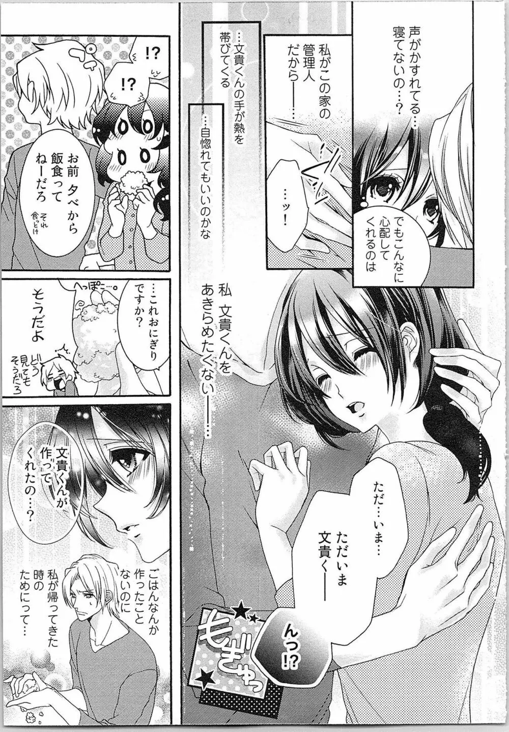 朝から晩まで狙われて！？～４匹のオオカミと管理人ちゃん～ 2 Page.12