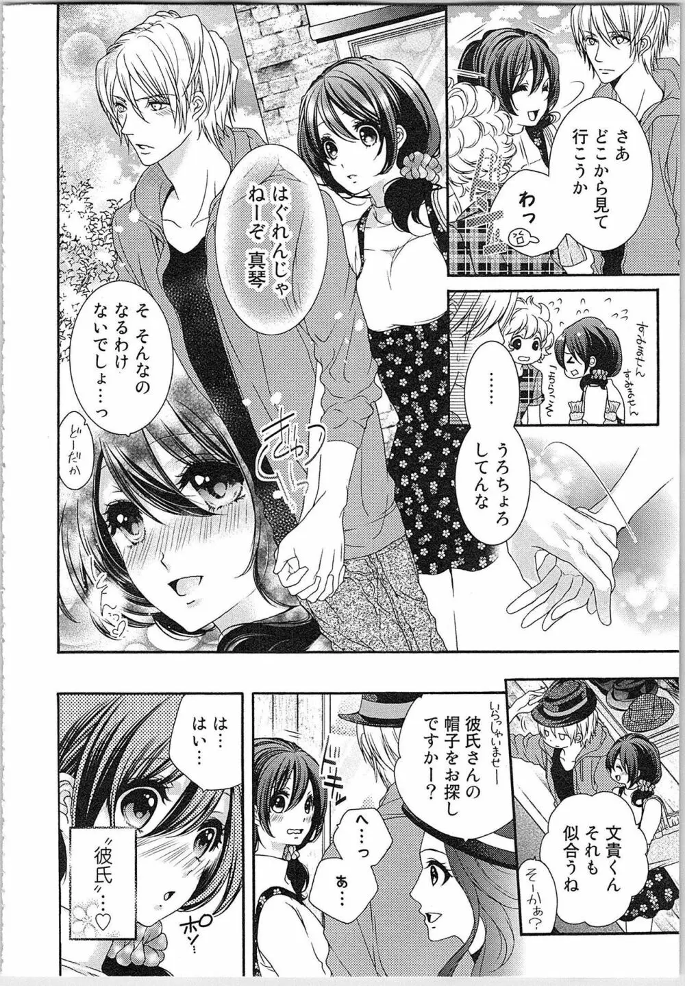 朝から晩まで狙われて！？～４匹のオオカミと管理人ちゃん～ 2 Page.129