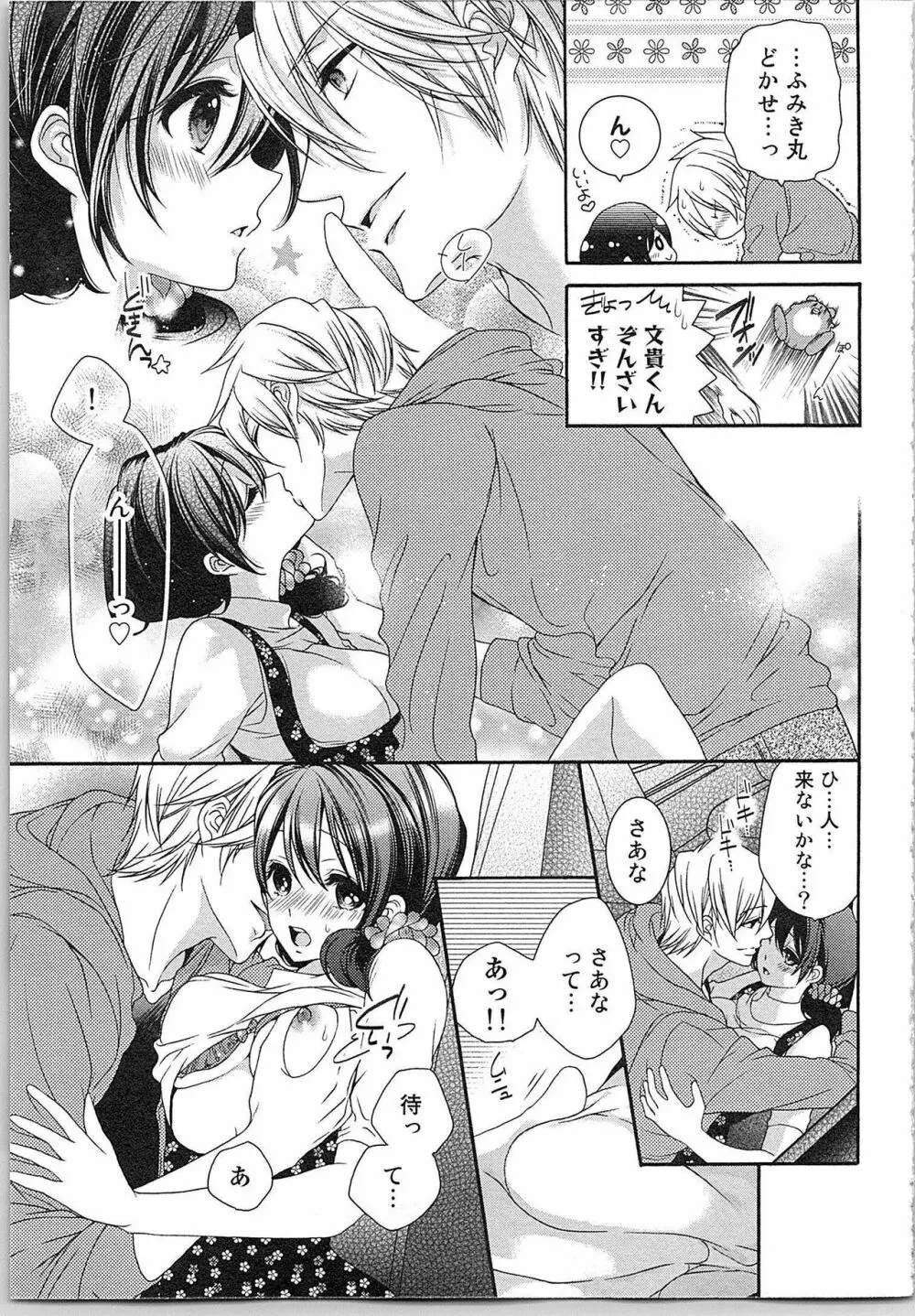 朝から晩まで狙われて！？～４匹のオオカミと管理人ちゃん～ 2 Page.134