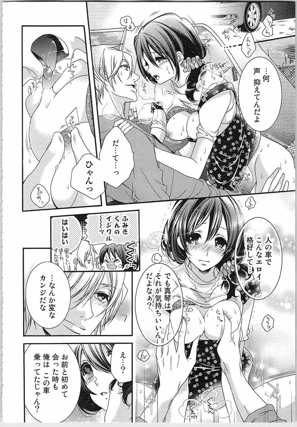 朝から晩まで狙われて！？～４匹のオオカミと管理人ちゃん～ 2 Page.137