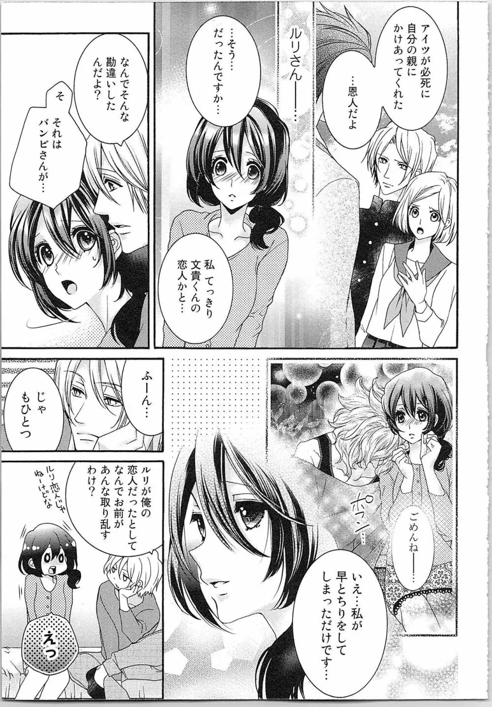 朝から晩まで狙われて！？～４匹のオオカミと管理人ちゃん～ 2 Page.14