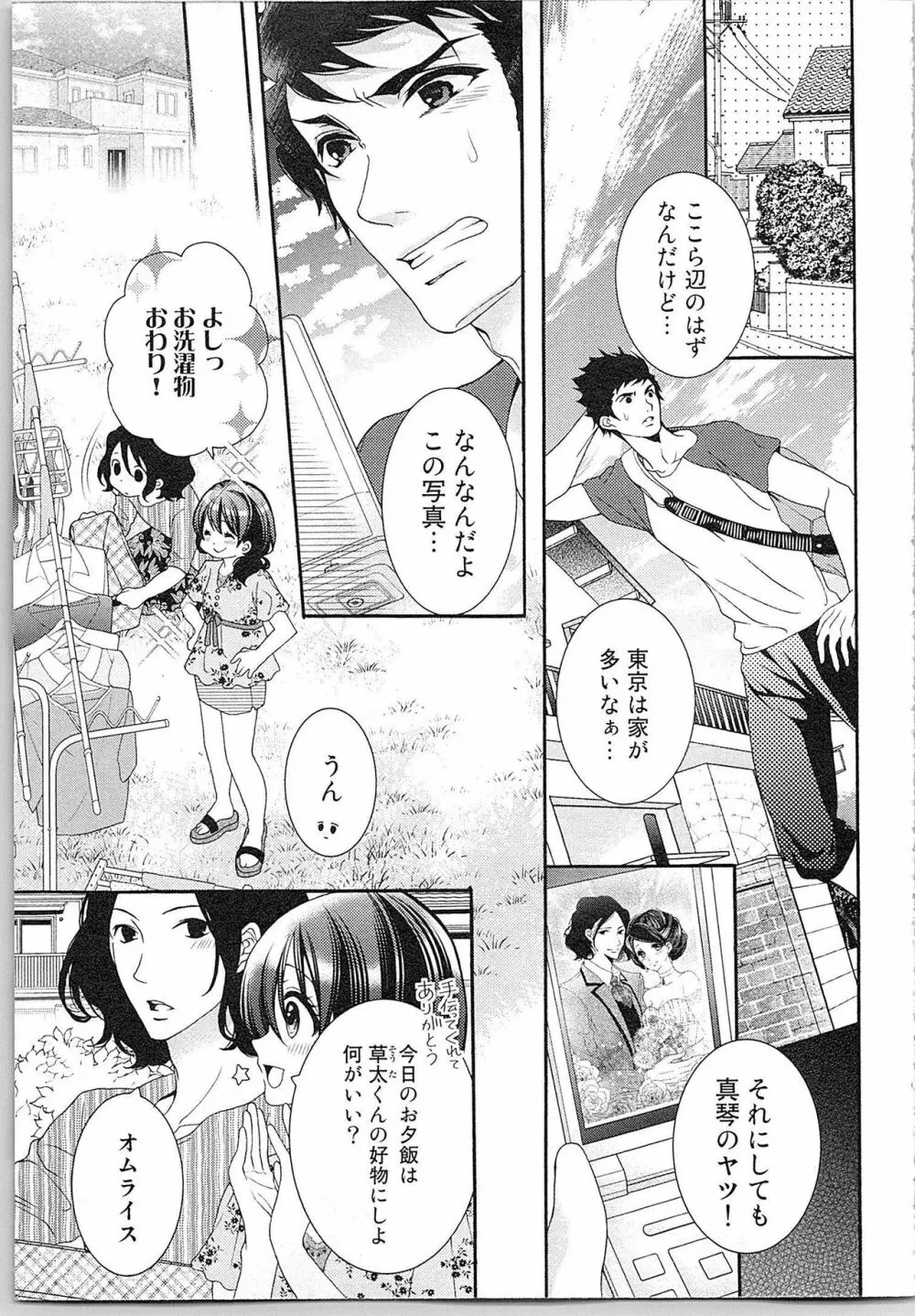 朝から晩まで狙われて！？～４匹のオオカミと管理人ちゃん～ 2 Page.140