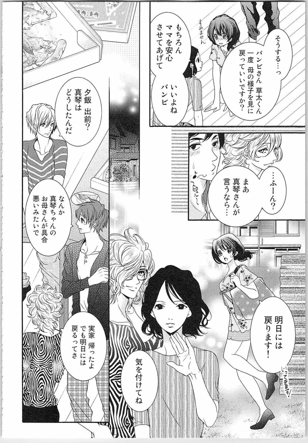 朝から晩まで狙われて！？～４匹のオオカミと管理人ちゃん～ 2 Page.147