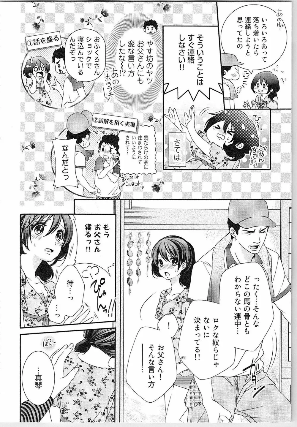 朝から晩まで狙われて！？～４匹のオオカミと管理人ちゃん～ 2 Page.153