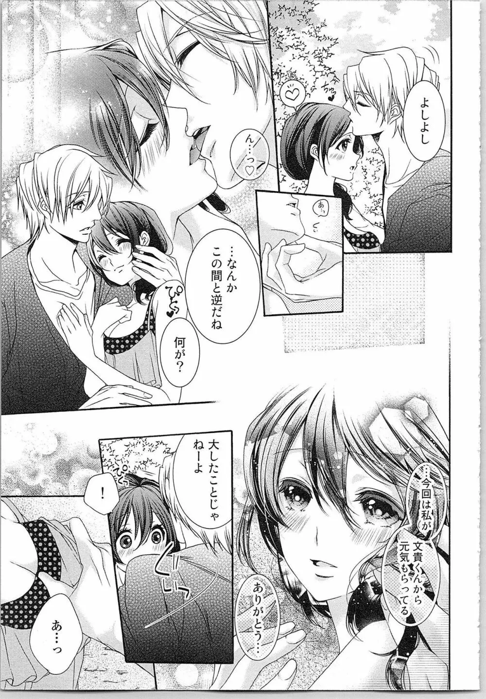 朝から晩まで狙われて！？～４匹のオオカミと管理人ちゃん～ 2 Page.168