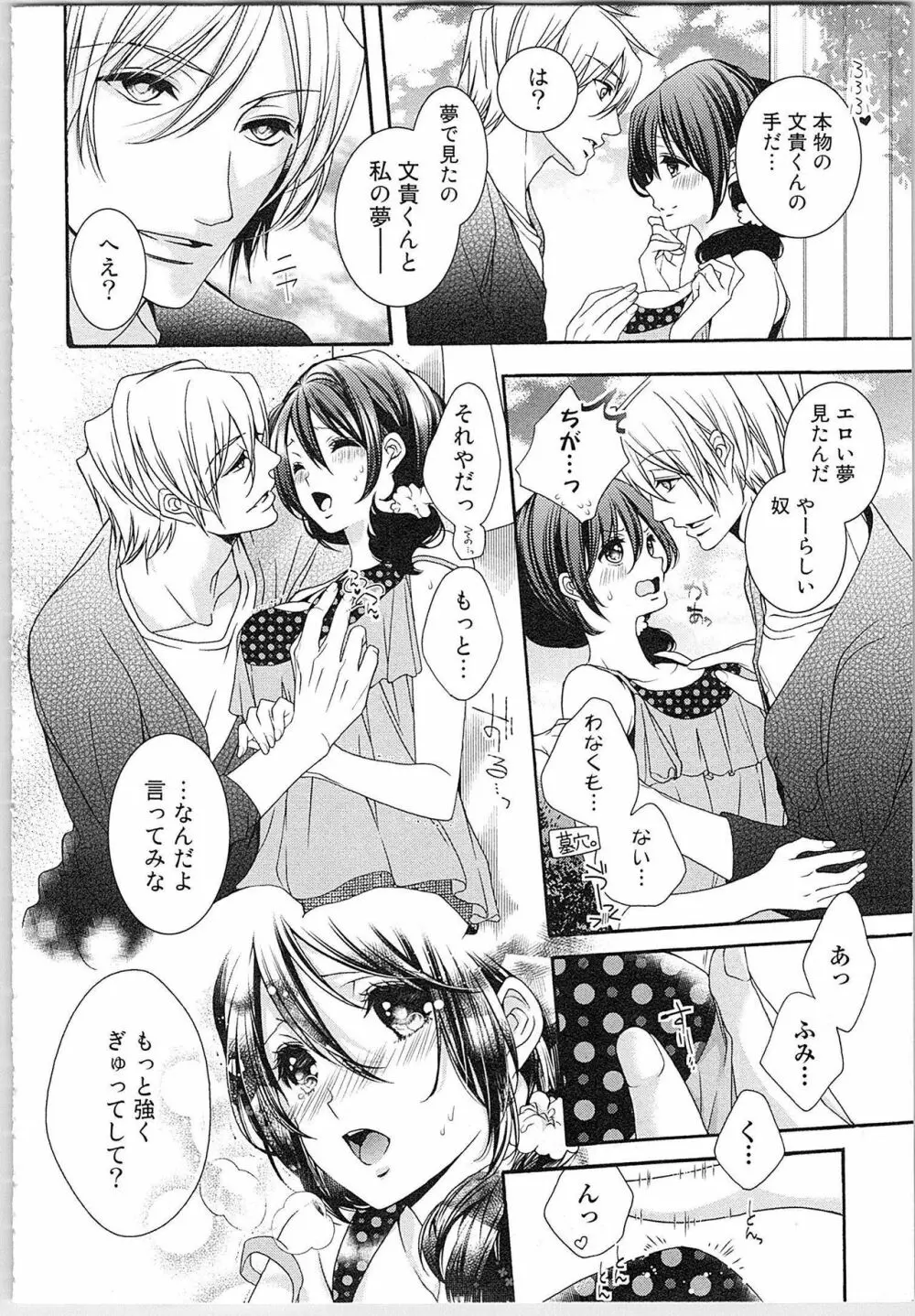 朝から晩まで狙われて！？～４匹のオオカミと管理人ちゃん～ 2 Page.169