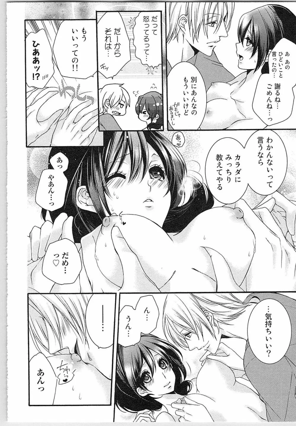 朝から晩まで狙われて！？～４匹のオオカミと管理人ちゃん～ 2 Page.17