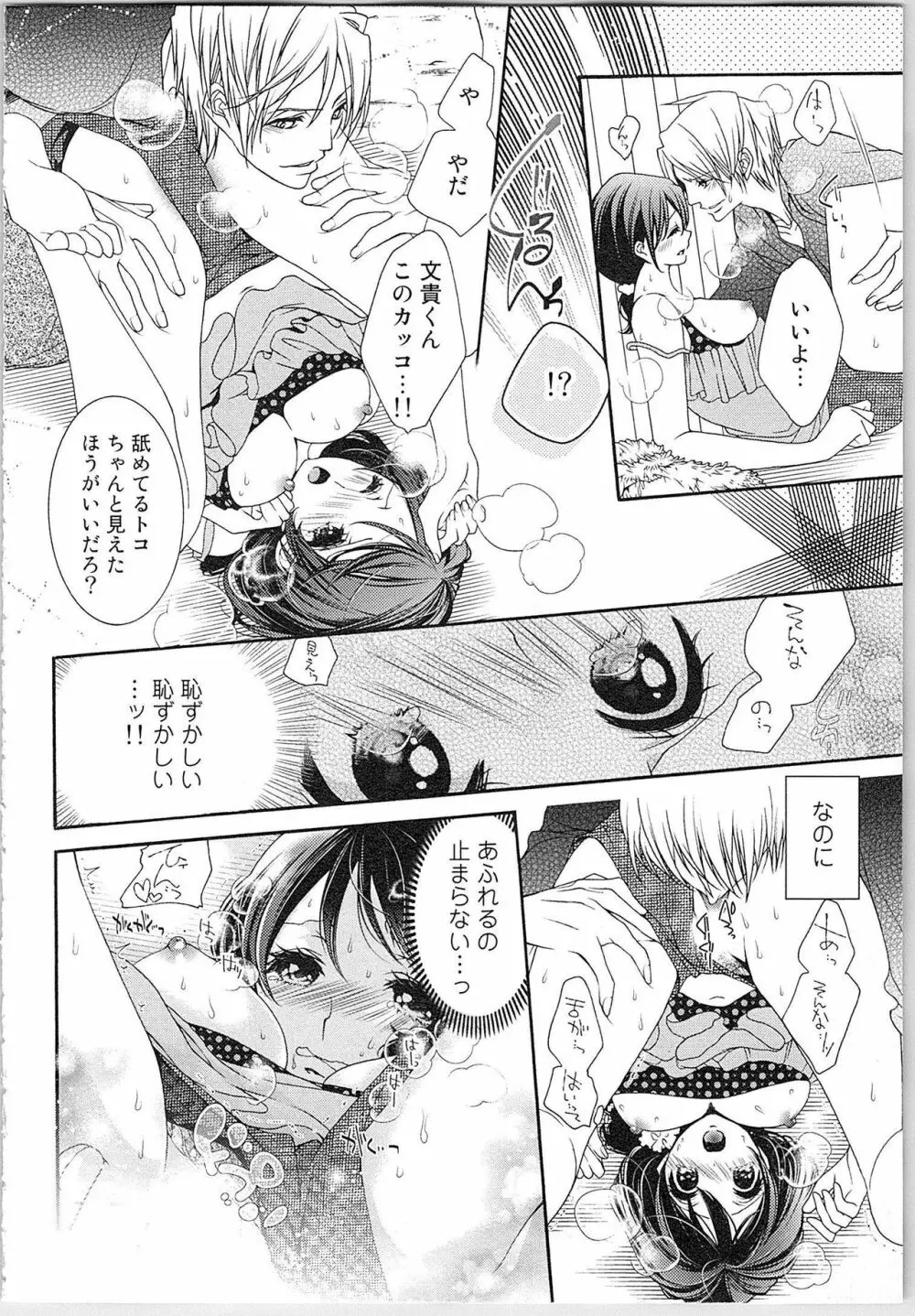 朝から晩まで狙われて！？～４匹のオオカミと管理人ちゃん～ 2 Page.171