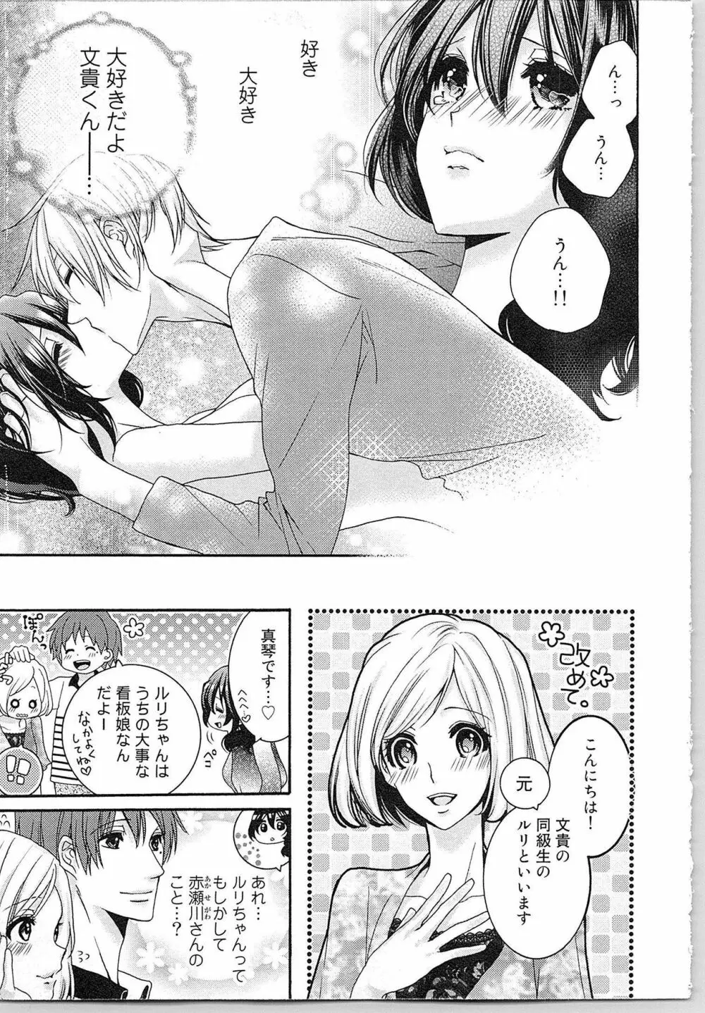 朝から晩まで狙われて！？～４匹のオオカミと管理人ちゃん～ 2 Page.24