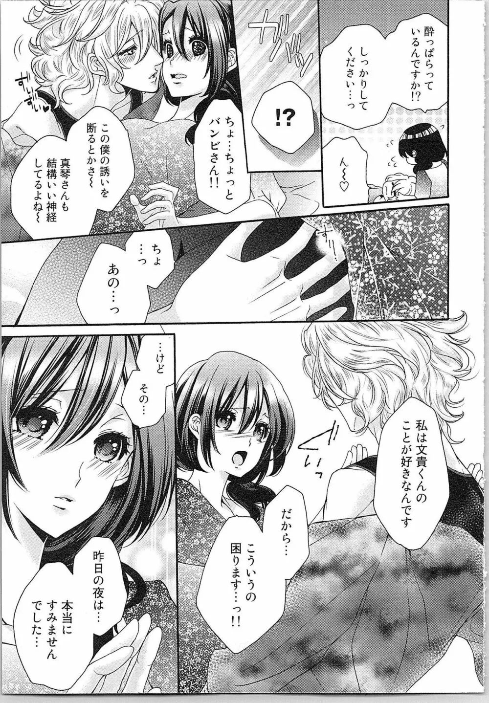 朝から晩まで狙われて！？～４匹のオオカミと管理人ちゃん～ 2 Page.26