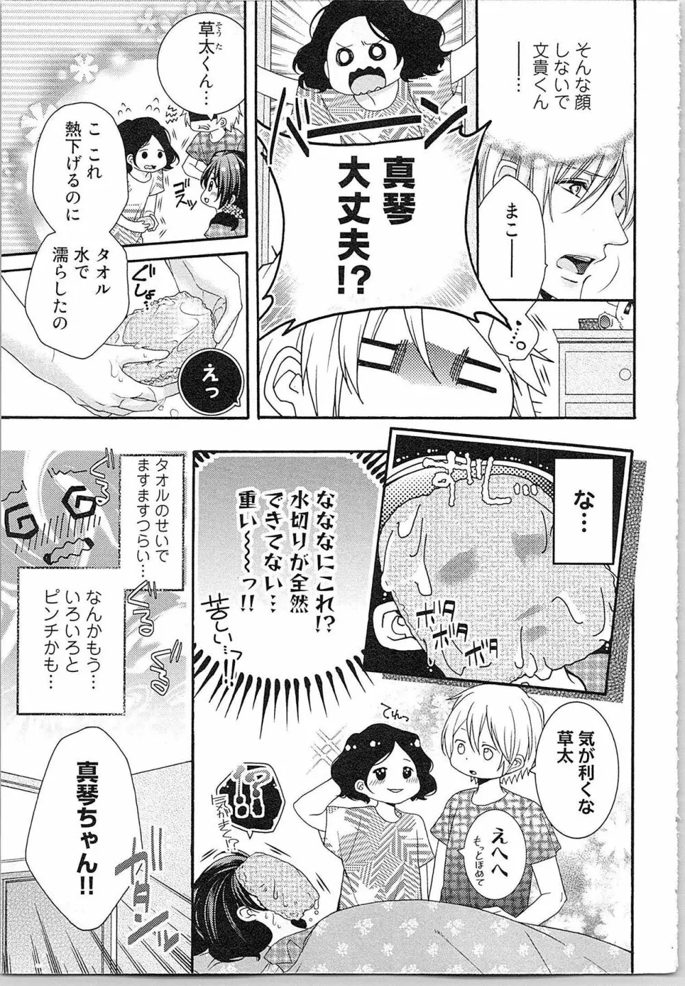 朝から晩まで狙われて！？～４匹のオオカミと管理人ちゃん～ 2 Page.36