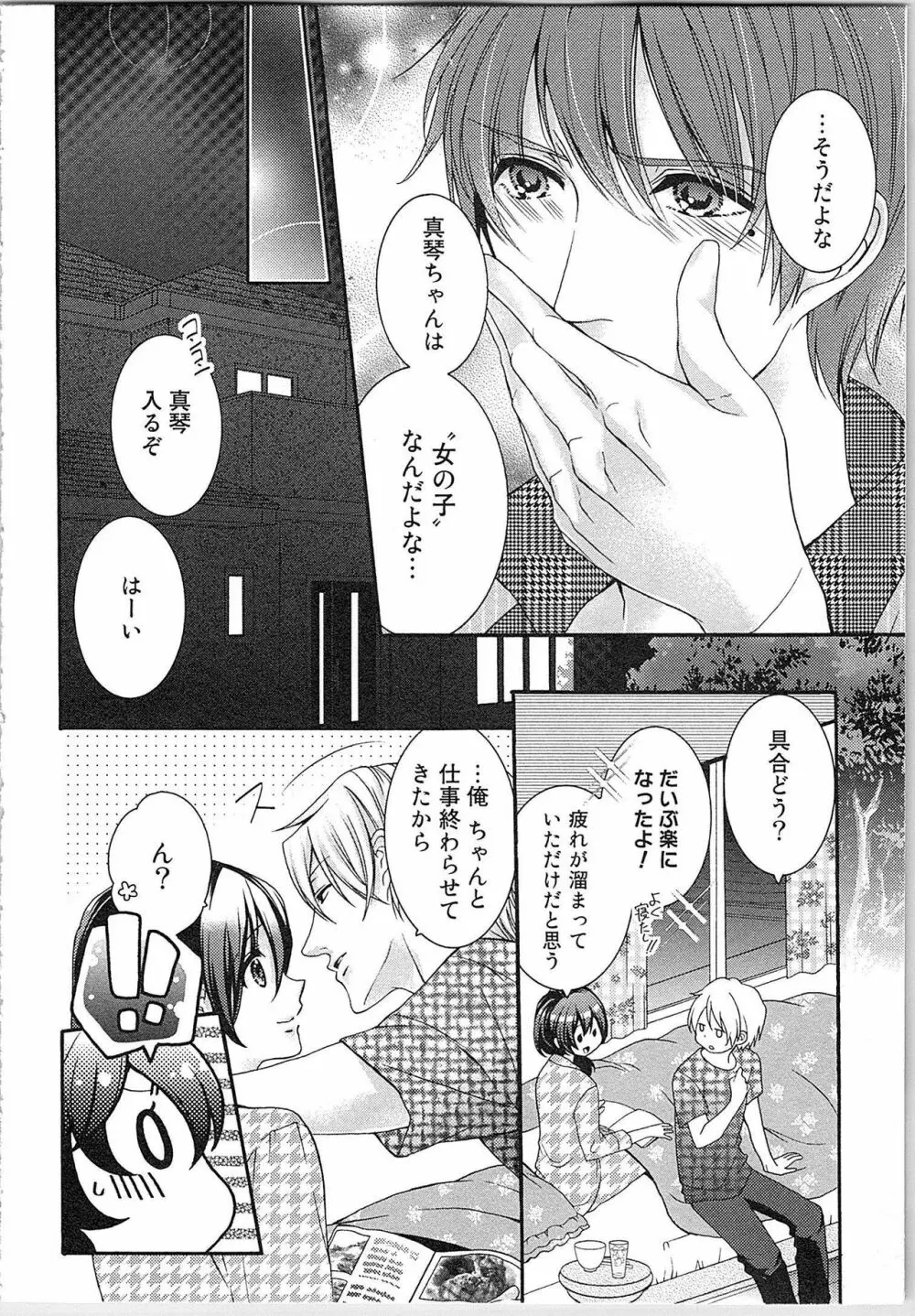 朝から晩まで狙われて！？～４匹のオオカミと管理人ちゃん～ 2 Page.45