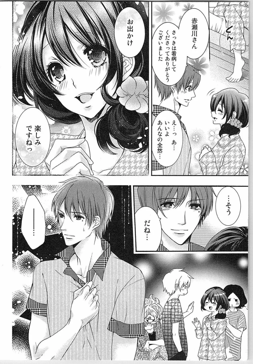 朝から晩まで狙われて！？～４匹のオオカミと管理人ちゃん～ 2 Page.51