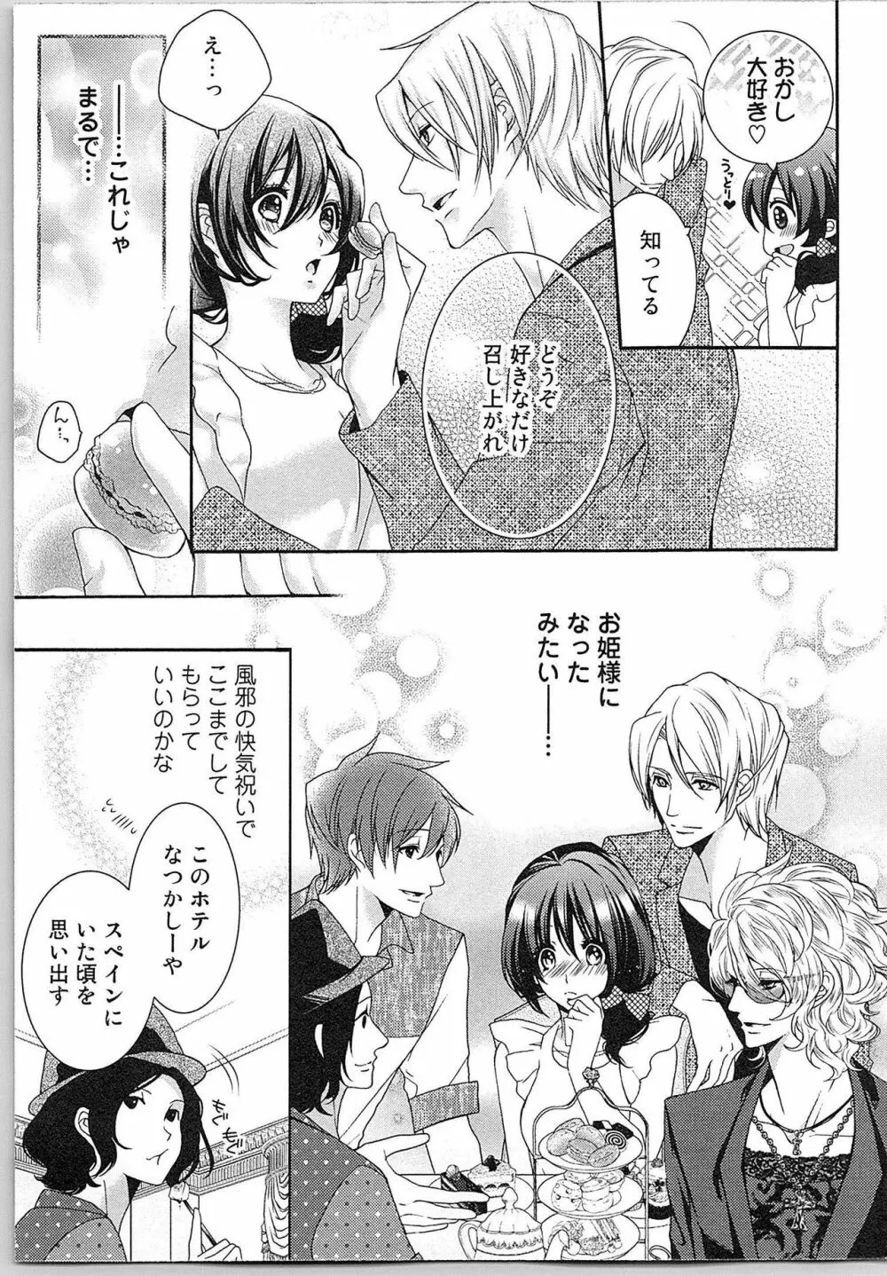 朝から晩まで狙われて！？～４匹のオオカミと管理人ちゃん～ 2 Page.56