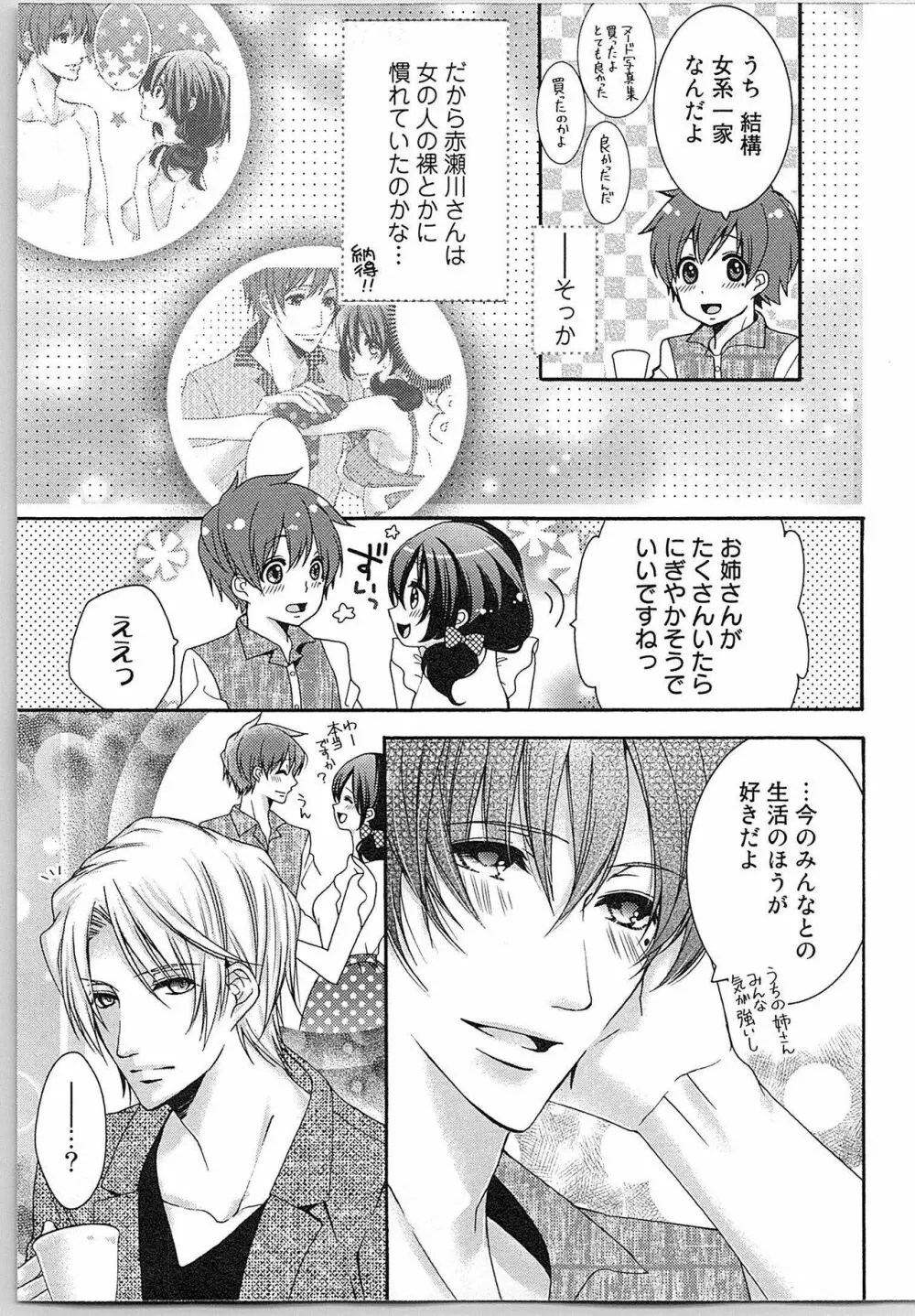 朝から晩まで狙われて！？～４匹のオオカミと管理人ちゃん～ 2 Page.58