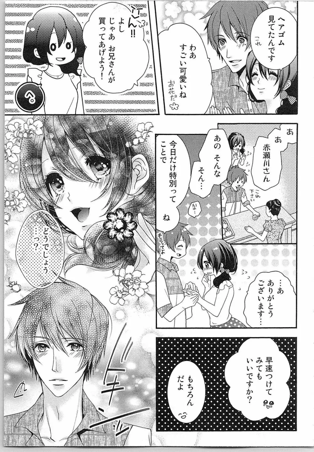 朝から晩まで狙われて！？～４匹のオオカミと管理人ちゃん～ 2 Page.60