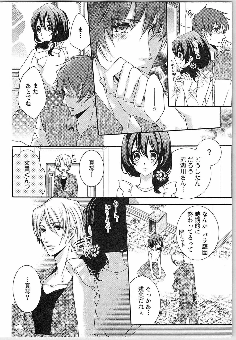 朝から晩まで狙われて！？～４匹のオオカミと管理人ちゃん～ 2 Page.61