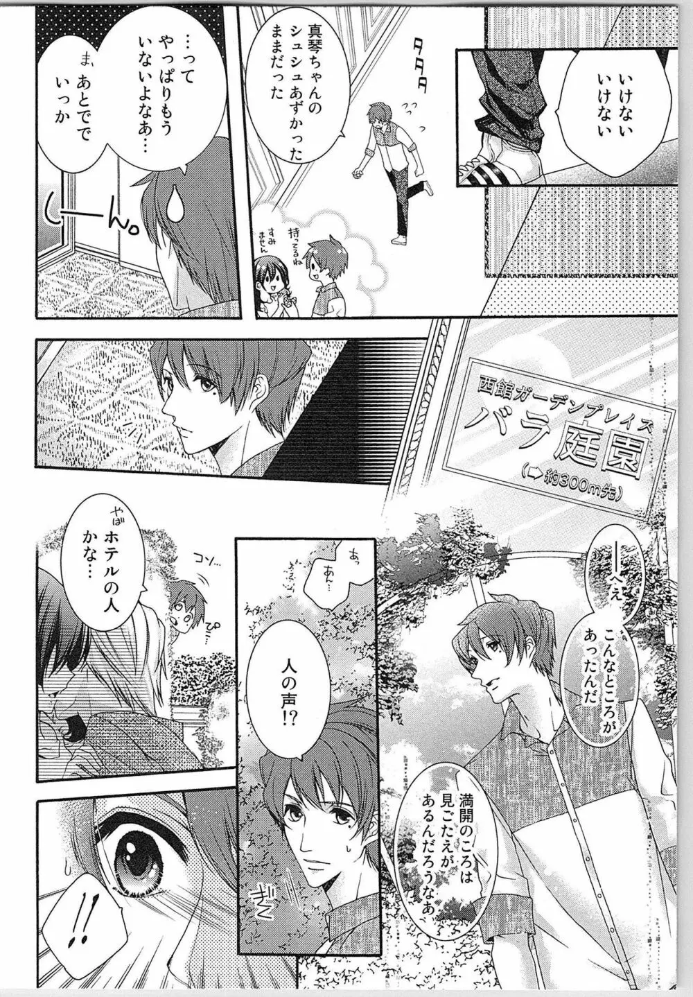 朝から晩まで狙われて！？～４匹のオオカミと管理人ちゃん～ 2 Page.63