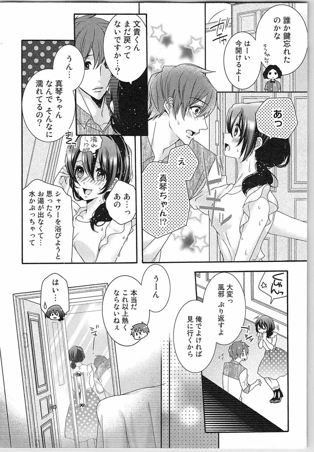 朝から晩まで狙われて！？～４匹のオオカミと管理人ちゃん～ 2 Page.69