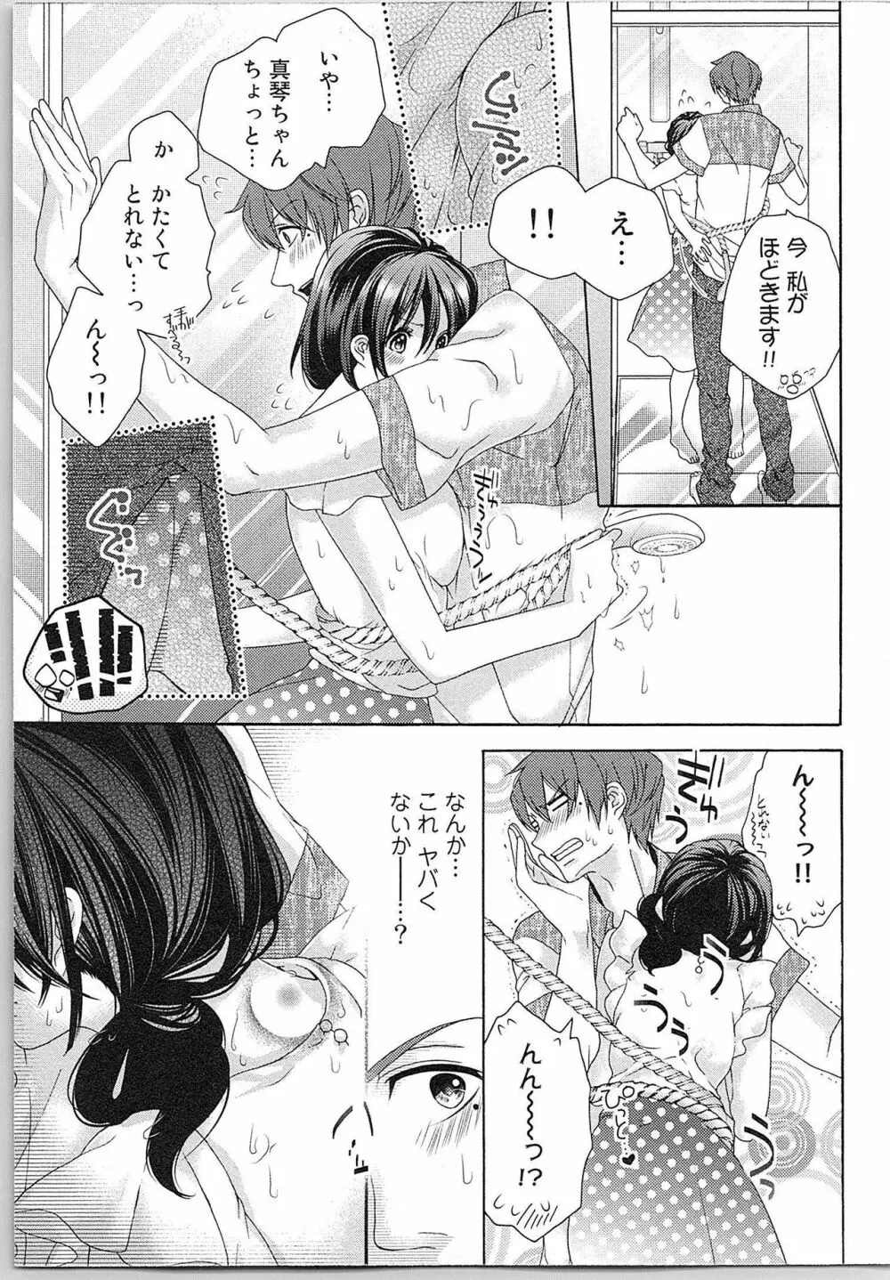 朝から晩まで狙われて！？～４匹のオオカミと管理人ちゃん～ 2 Page.76