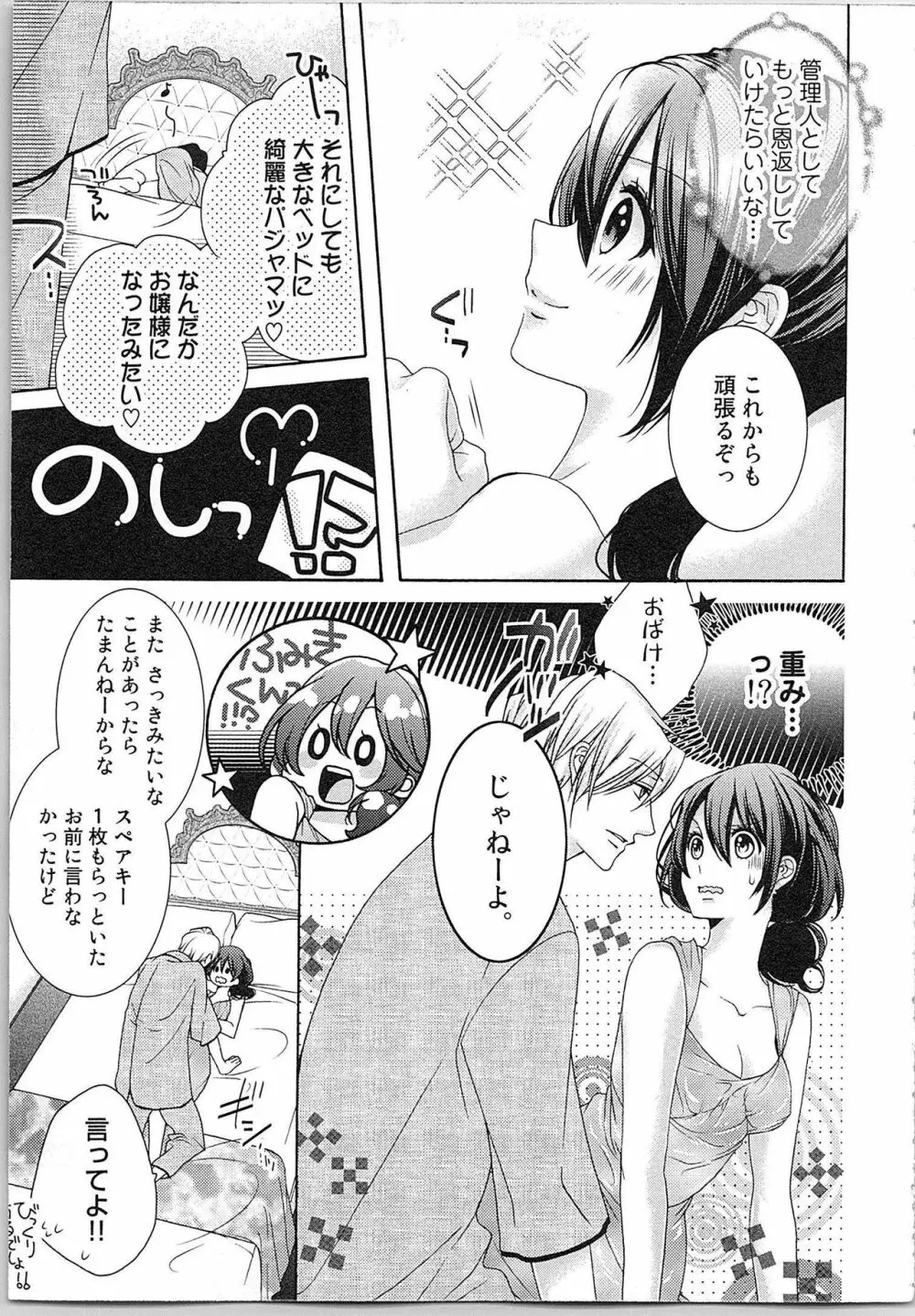 朝から晩まで狙われて！？～４匹のオオカミと管理人ちゃん～ 2 Page.84