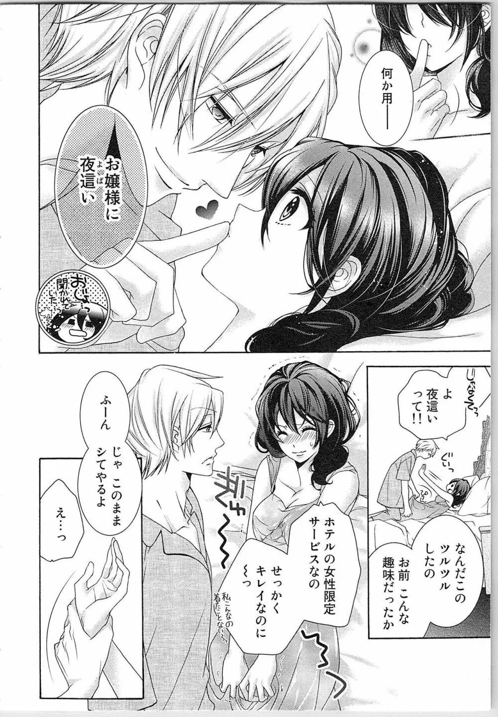 朝から晩まで狙われて！？～４匹のオオカミと管理人ちゃん～ 2 Page.85