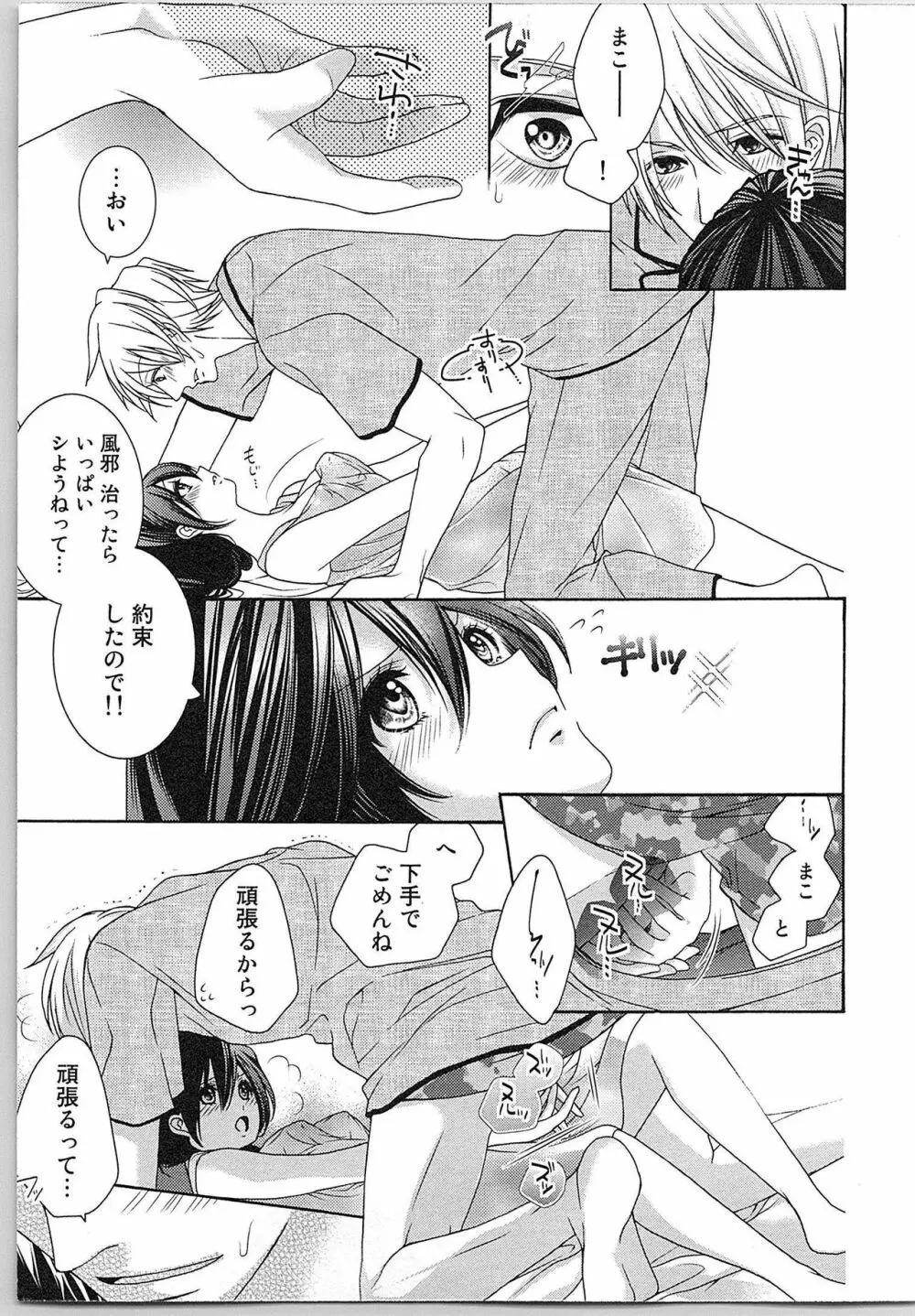 朝から晩まで狙われて！？～４匹のオオカミと管理人ちゃん～ 2 Page.90