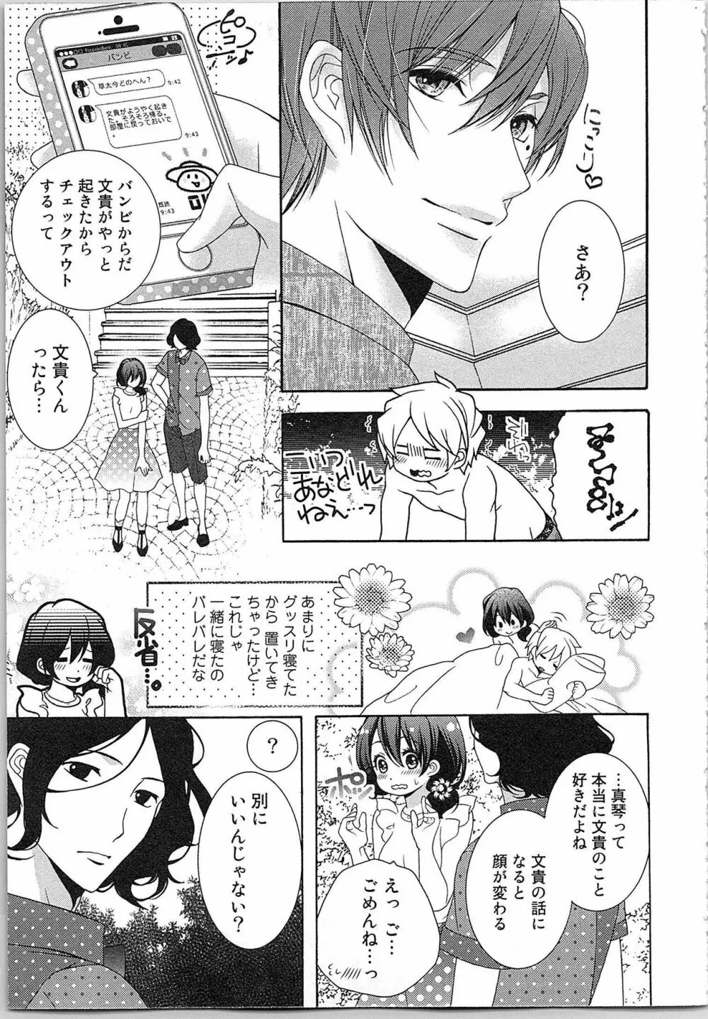 朝から晩まで狙われて！？～４匹のオオカミと管理人ちゃん～ 2 Page.96