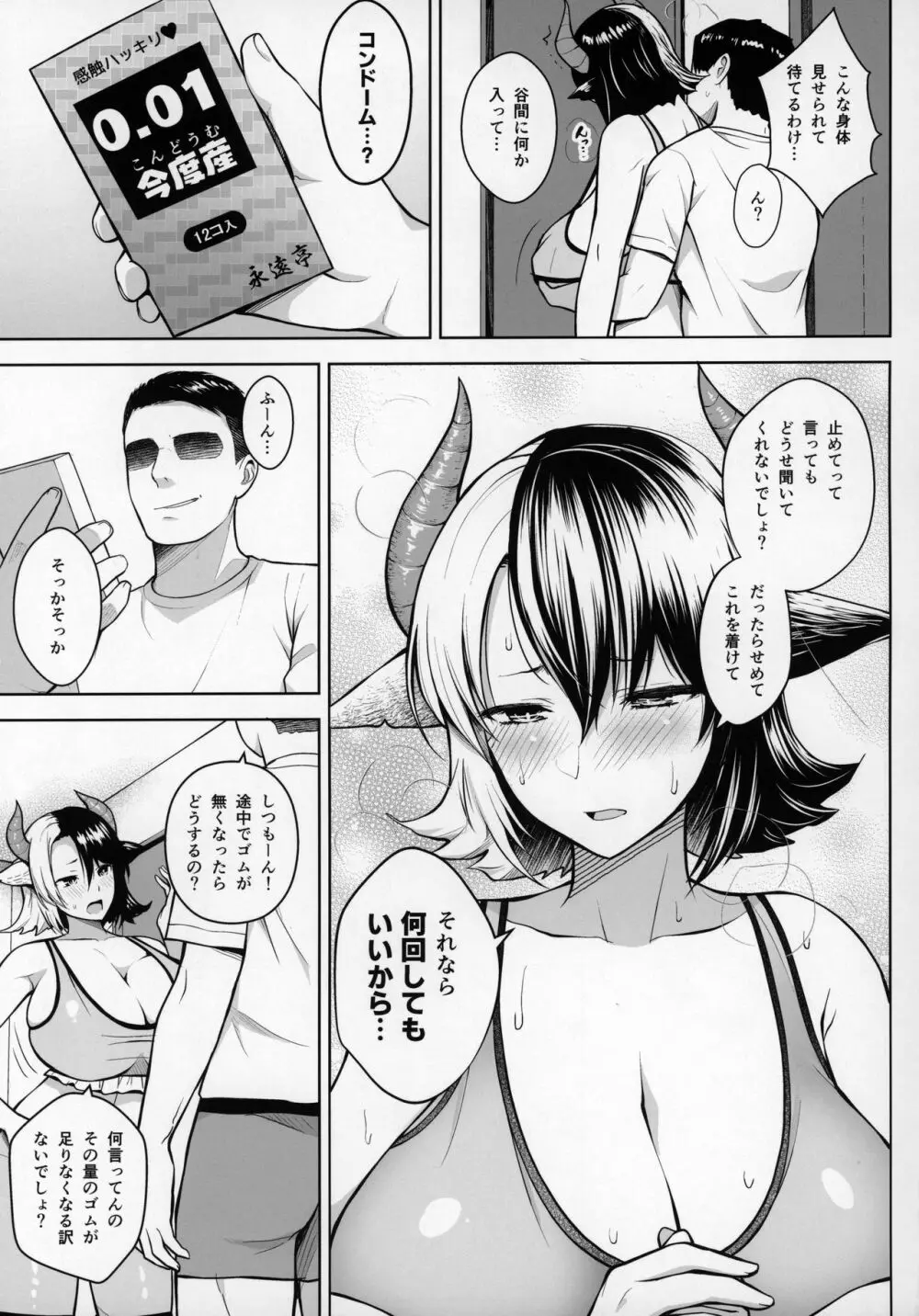 奥さんのおっぱいがデカすぎるのが悪い!2 Page.16