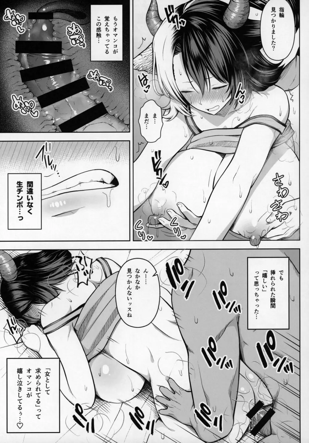 奥さんのおっぱいがデカすぎるのが悪い!2 Page.22