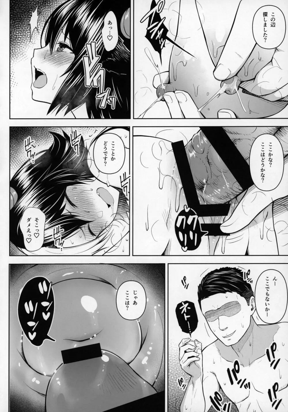 奥さんのおっぱいがデカすぎるのが悪い!2 Page.23