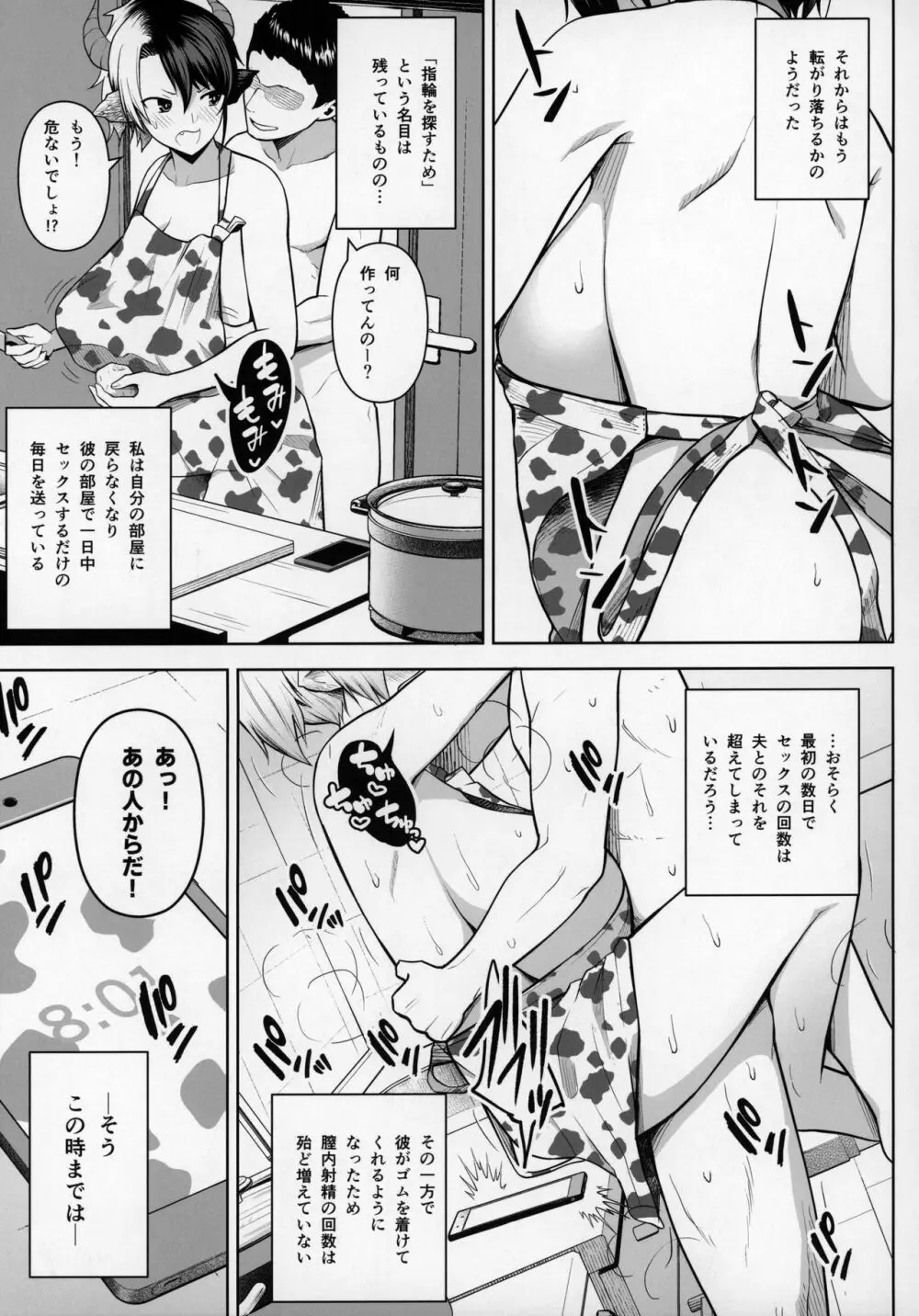 奥さんのおっぱいがデカすぎるのが悪い!2 Page.26