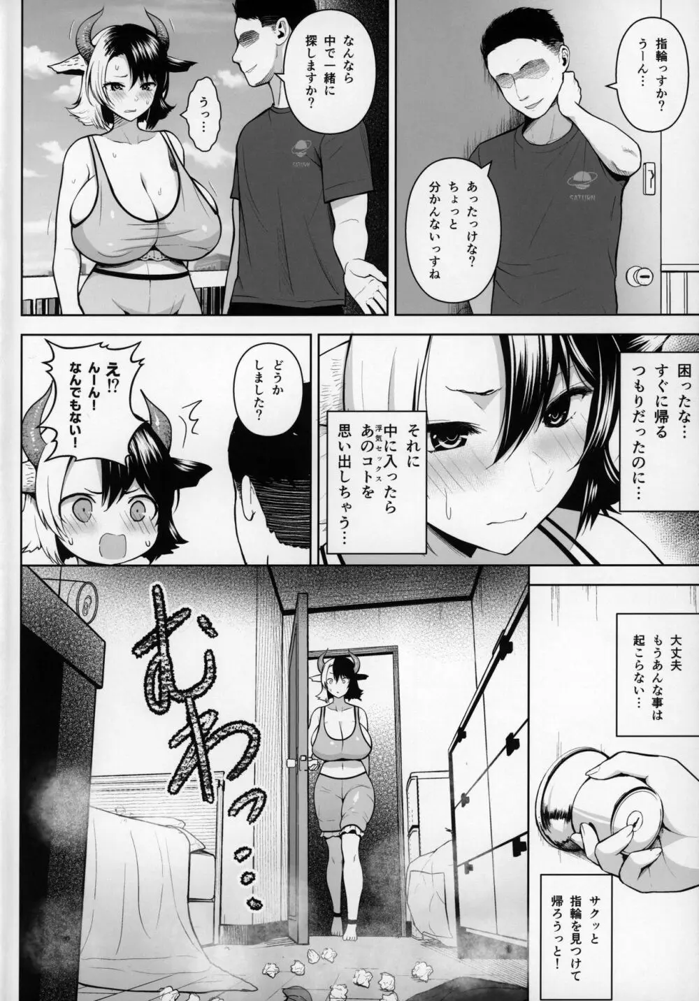 奥さんのおっぱいがデカすぎるのが悪い!2 Page.3