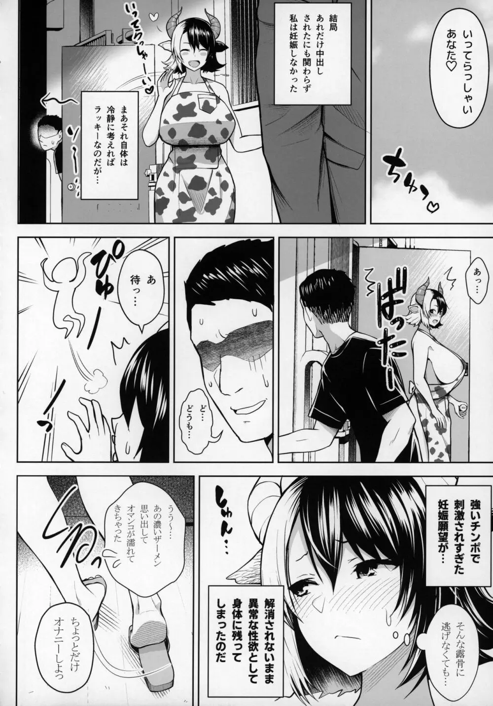 奥さんのおっぱいがデカすぎるのが悪い!2 Page.31