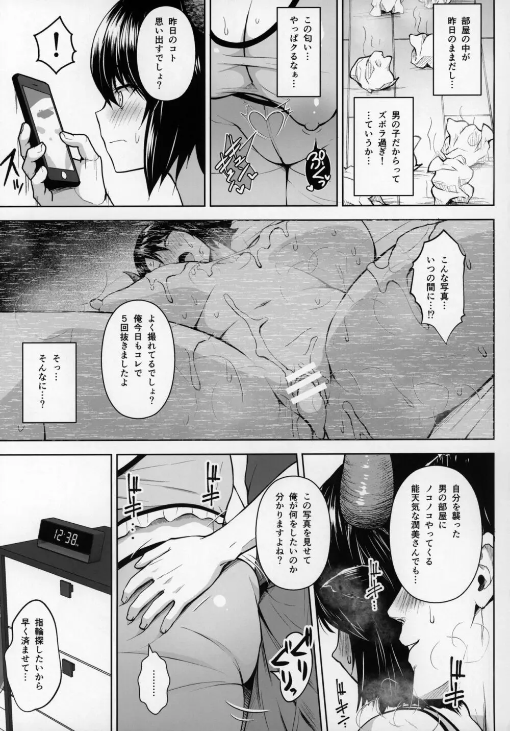 奥さんのおっぱいがデカすぎるのが悪い!2 Page.4