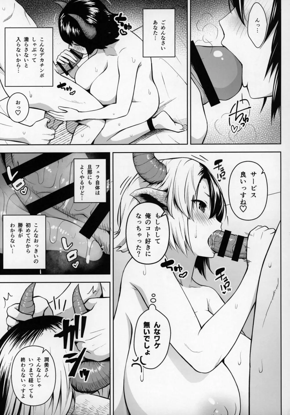 奥さんのおっぱいがデカすぎるのが悪い!2 Page.6