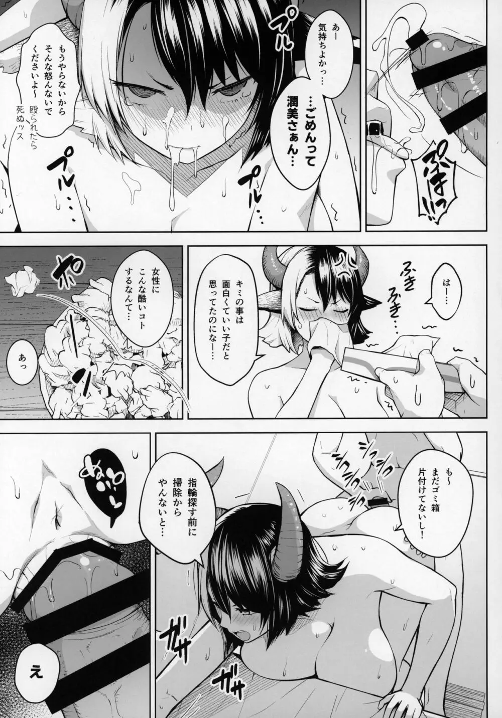 奥さんのおっぱいがデカすぎるのが悪い!2 Page.8