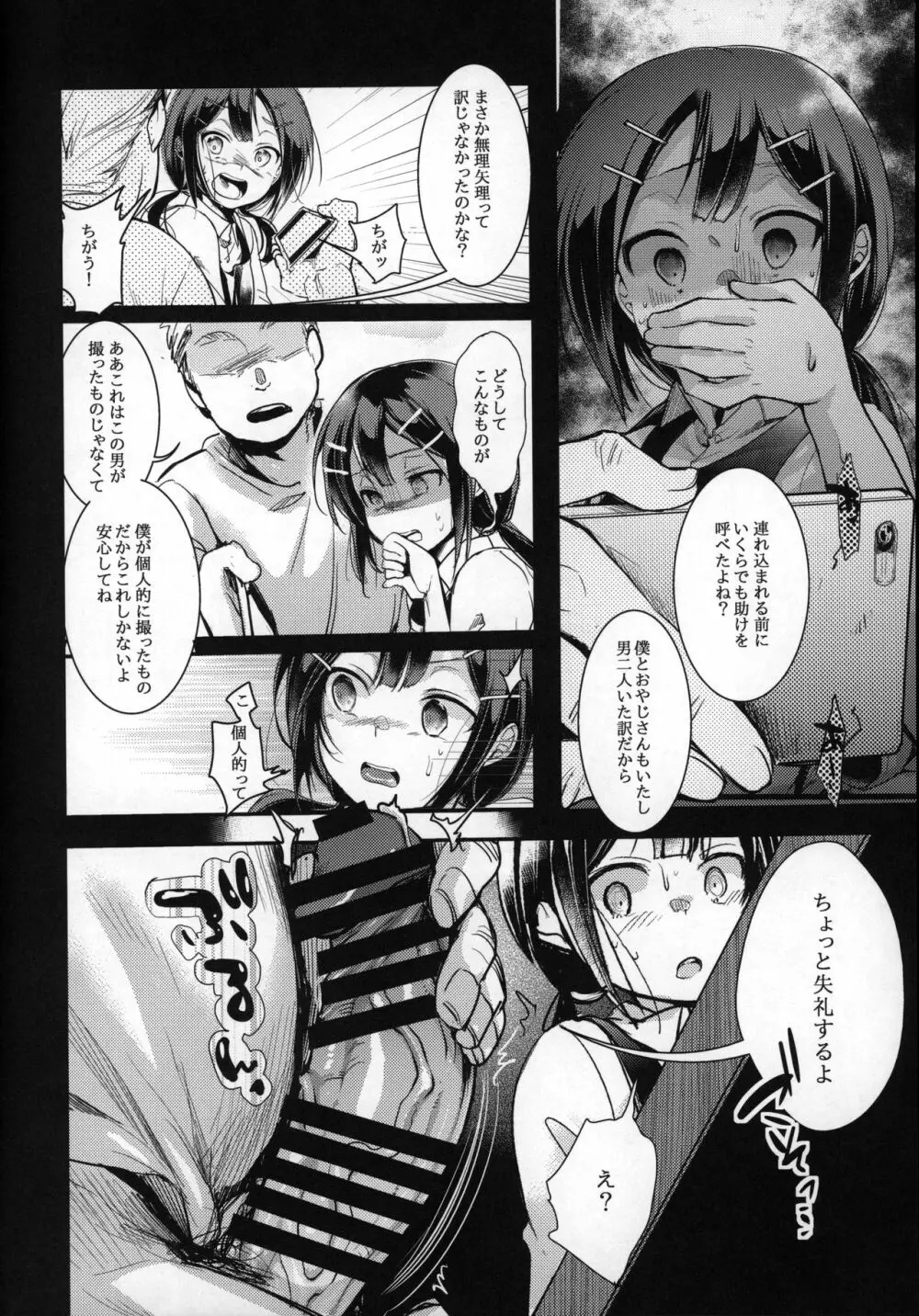 勤め先の娘さんをおいしく頂く本 定食屋編 Page.11