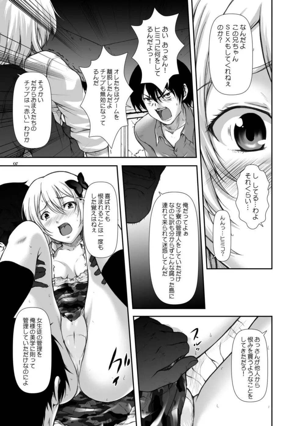 決断の日 後悔の夜 Page.7