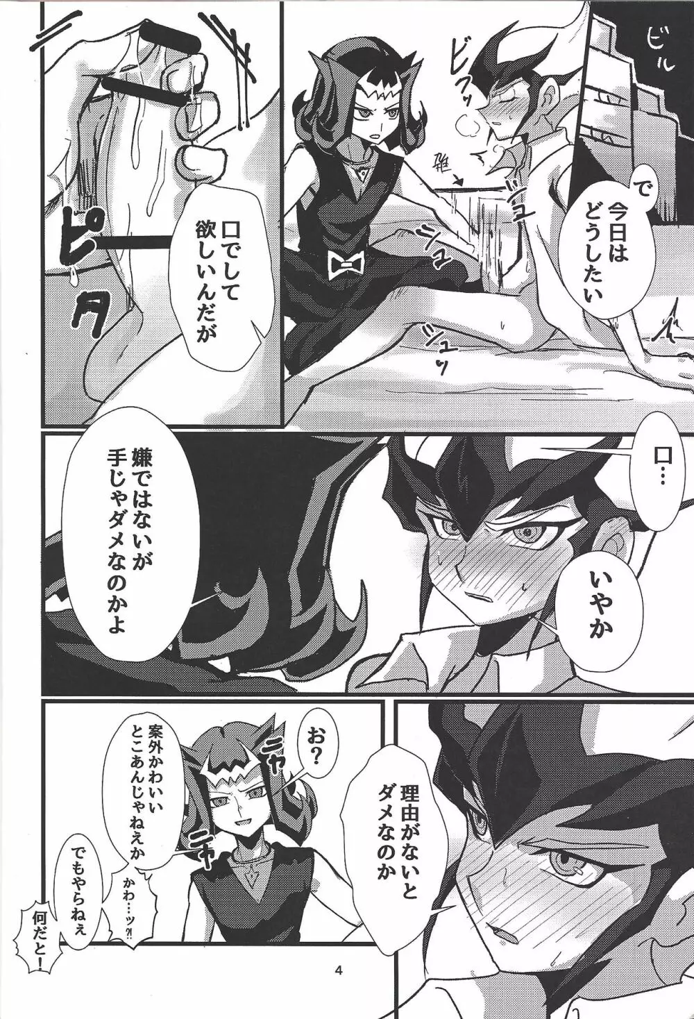 配送決闘者シャーク!! Page.5