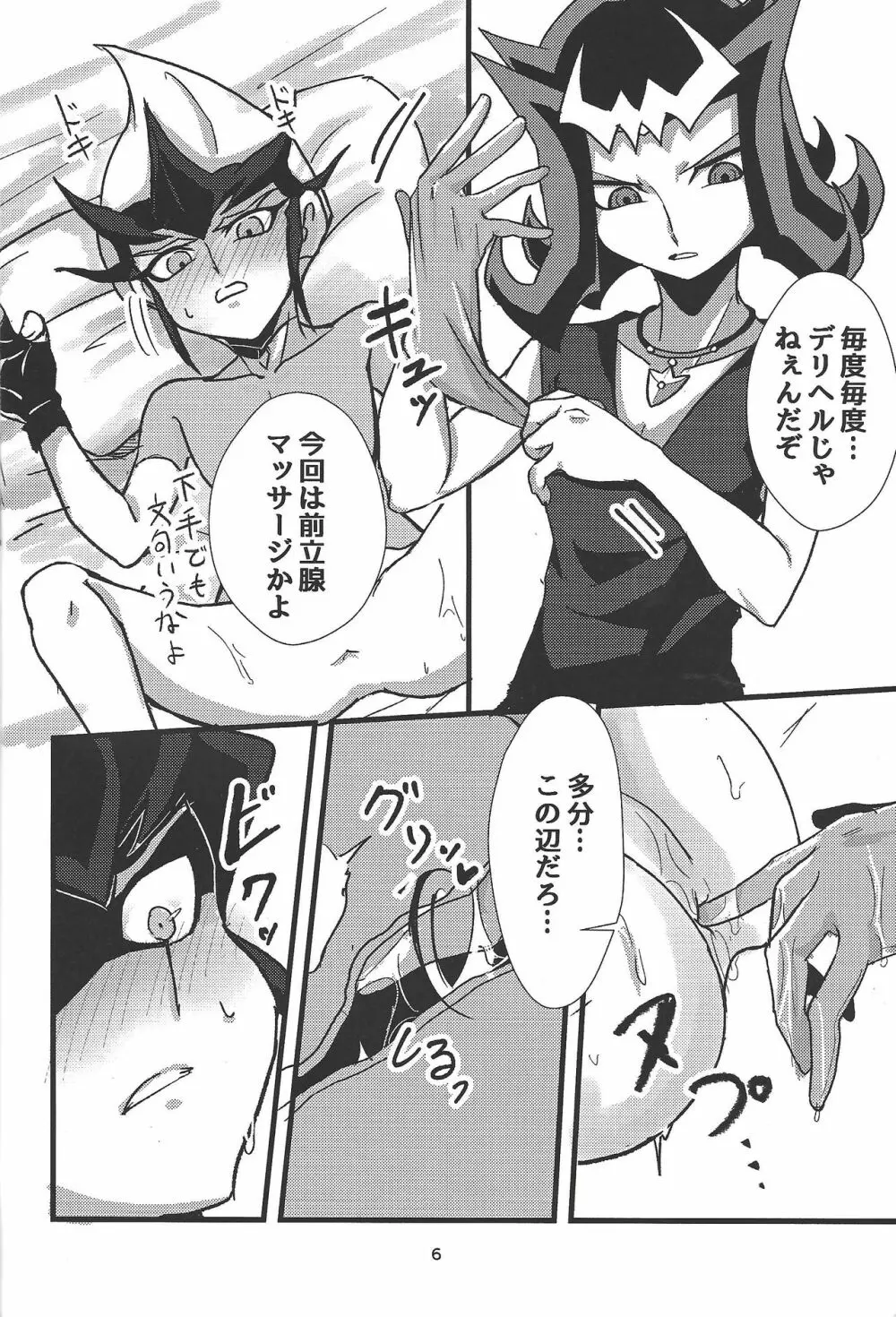 配送決闘者シャーク!! Page.7