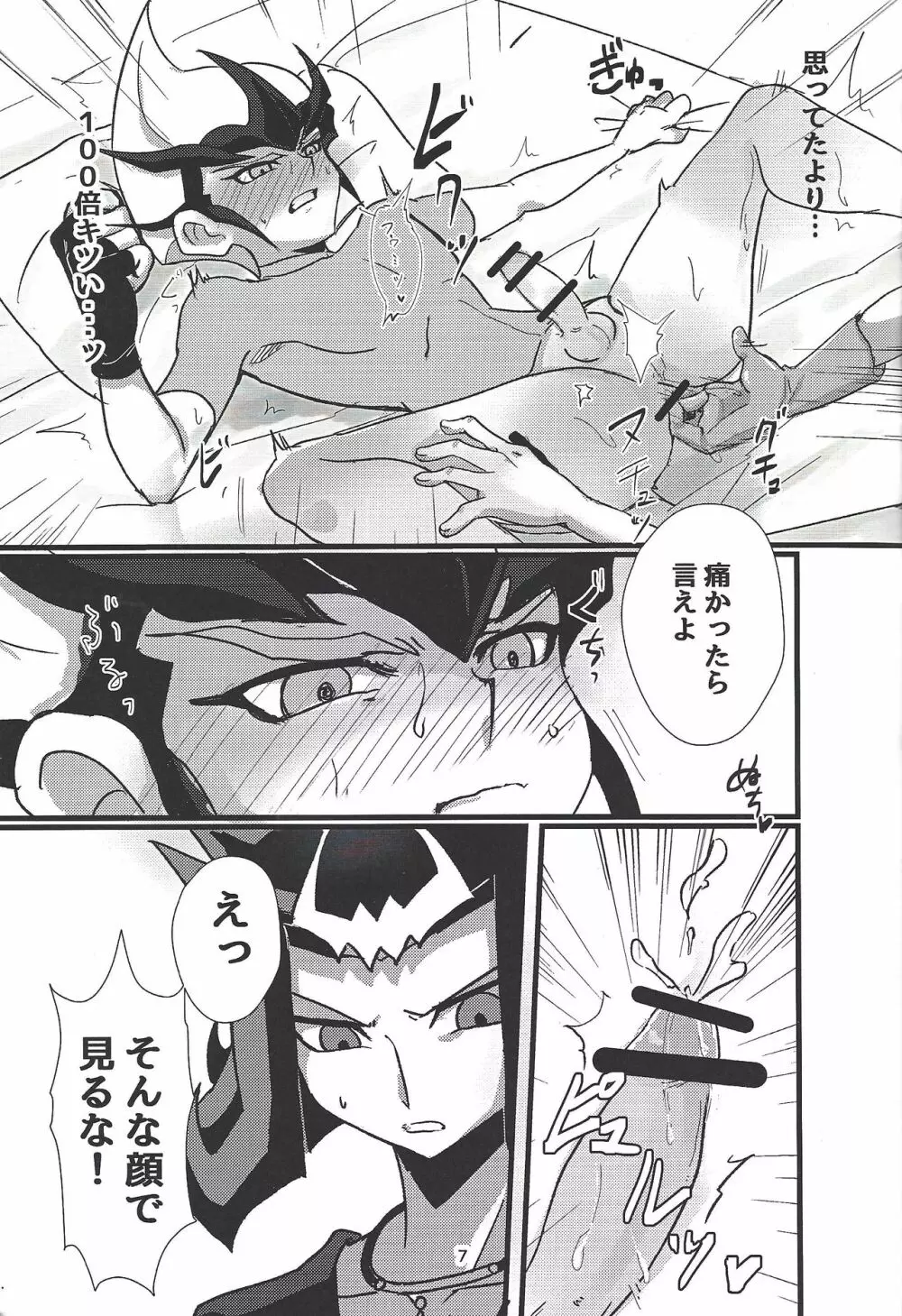 配送決闘者シャーク!! Page.8