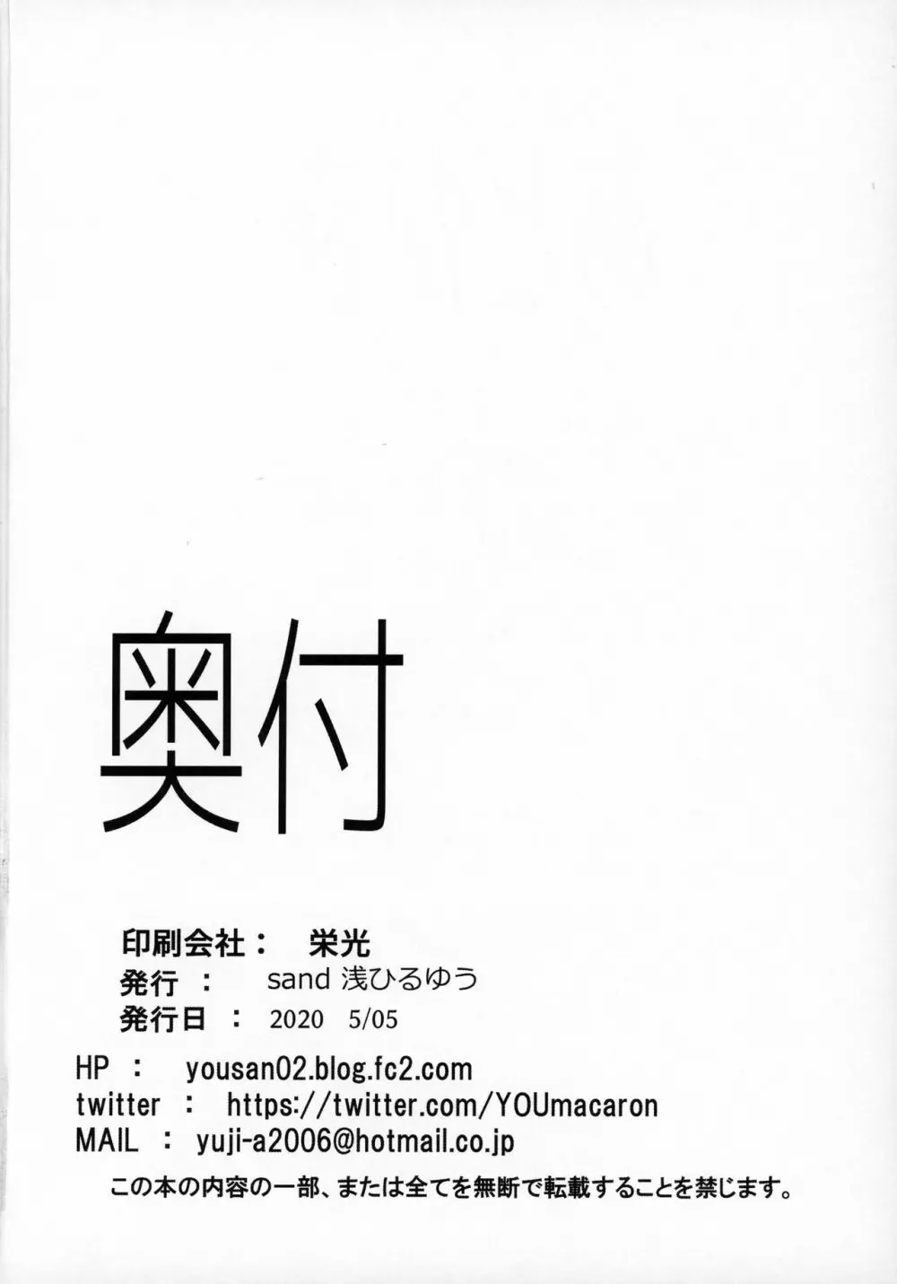 白瀬咲耶とエッチな遭難 Page.25