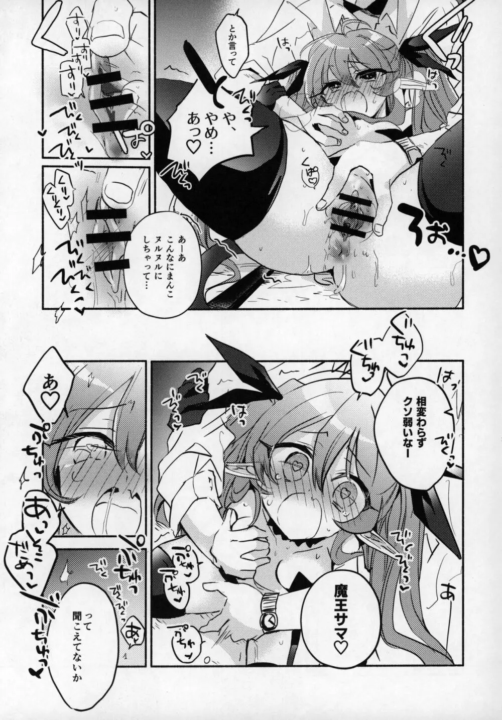 六畳半魔王さま!～絶対服従元魔王と暮らす逆異世界性活～ Page.13